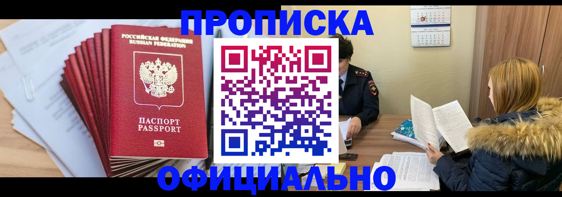 временная регистрация для всех в Боровске