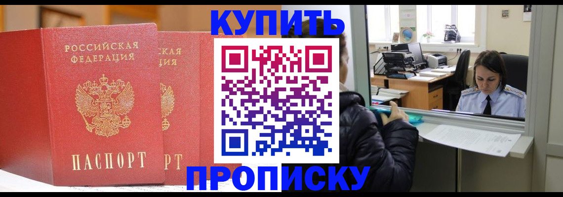 прописка для школы в Боровске