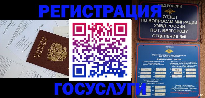 временная прописка в Боровске