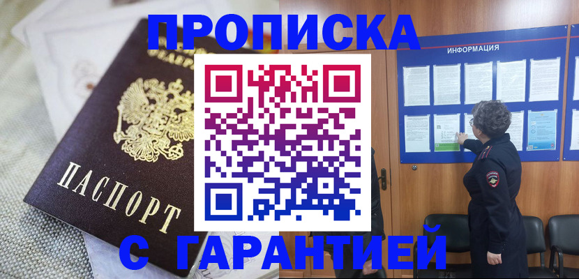 временная регистрация 2025 в Боровске