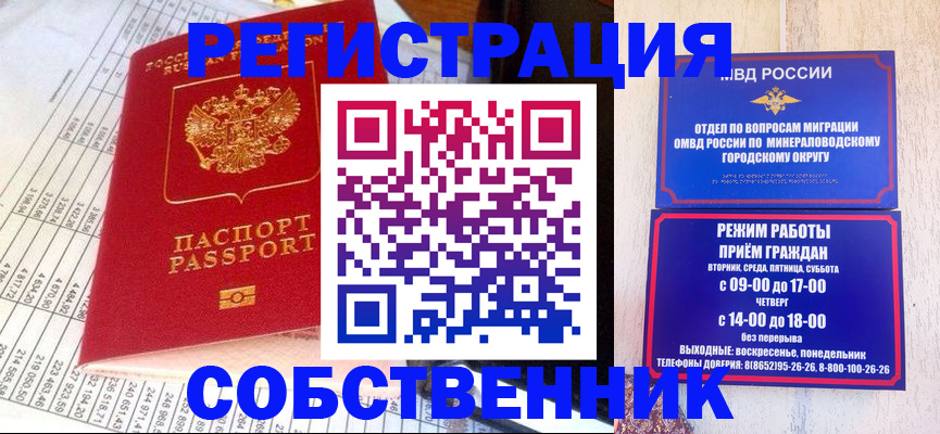 временная прописка в Боровске